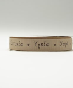 Alternative view of Κορδέλα Γκρό με Ευχές 15mmX25Y