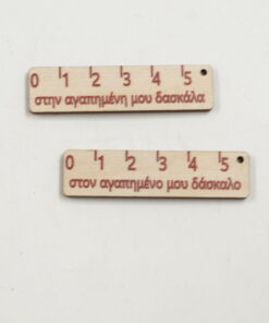 Ξύλινο Στοιχείο Δάσκαλος Δασκάλα Χάρακας